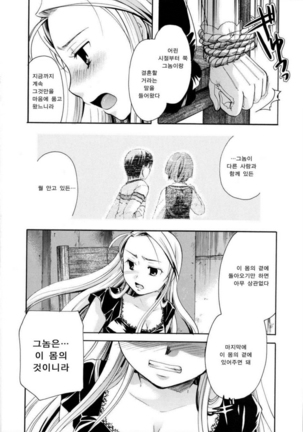 Puri Puro ~Princess+Propose~ - Page 102