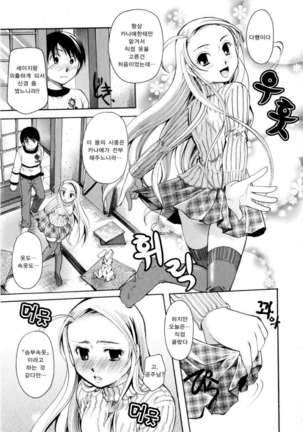 Puri Puro ~Princess+Propose~ - Page 133