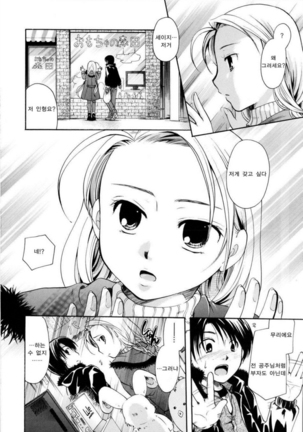 Puri Puro ~Princess+Propose~ - Page 128