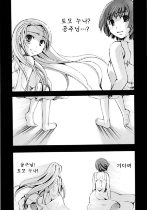 Puri Puro ~Princess+Propose~ - Page 151