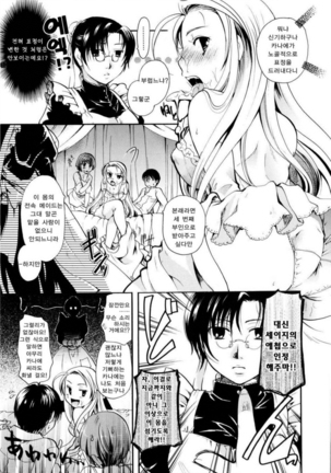 Puri Puro ~Princess+Propose~ - Page 165