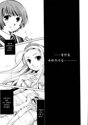 Puri Puro ~Princess+Propose~ - Page 149