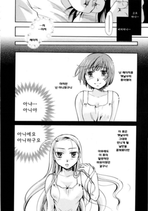 Puri Puro ~Princess+Propose~ - Page 150