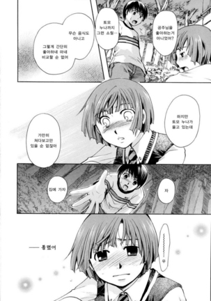 Puri Puro ~Princess+Propose~ - Page 78