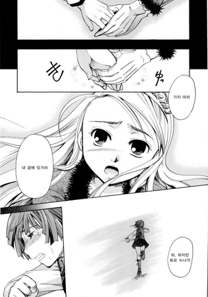 Puri Puro ~Princess+Propose~ - Page 71