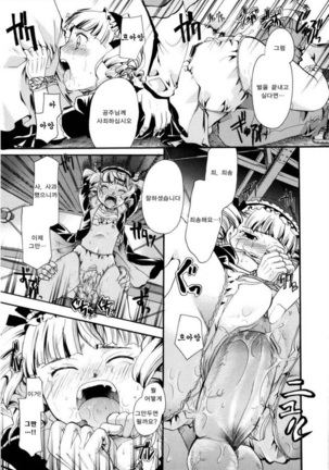 Puri Puro ~Princess+Propose~ - Page 117