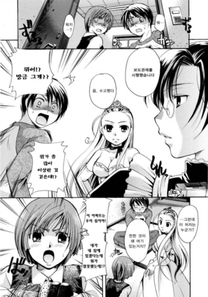 Puri Puro ~Princess+Propose~ - Page 21