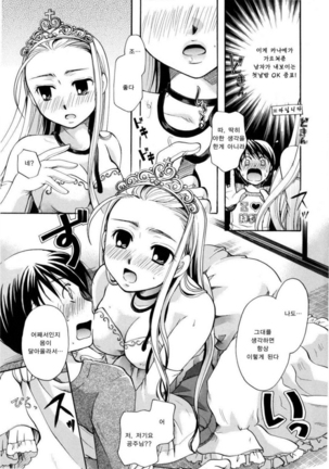 Puri Puro ~Princess+Propose~ - Page 27