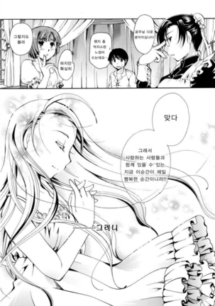 Puri Puro ~Princess+Propose~ - Page 183