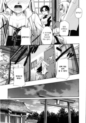 Puri Puro ~Princess+Propose~ - Page 75