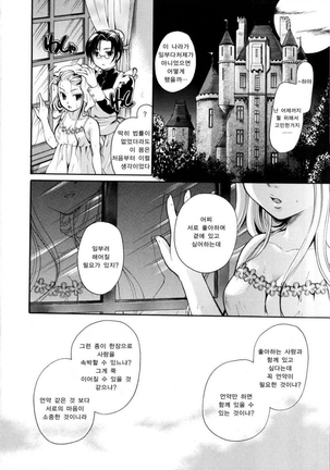 Puri Puro ~Princess+Propose~ - Page 182