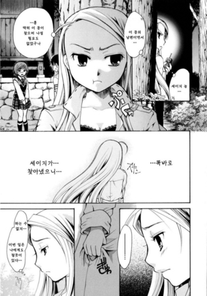 Puri Puro ~Princess+Propose~ - Page 93