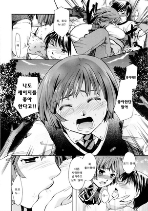 Puri Puro ~Princess+Propose~ - Page 80