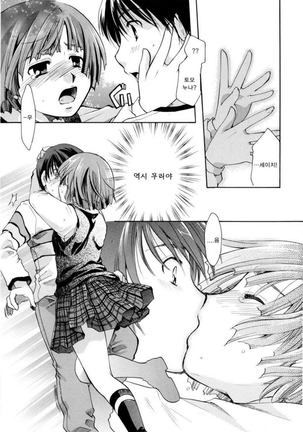 Puri Puro ~Princess+Propose~ - Page 79