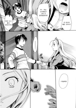 Puri Puro ~Princess+Propose~ - Page 73