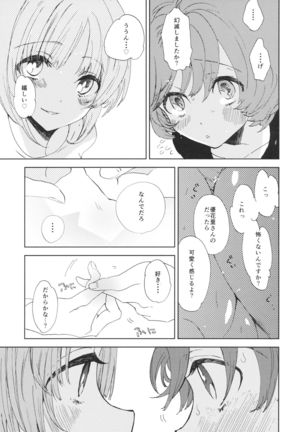 Miho-chan to Oshikko - mihochan pee - Page 17