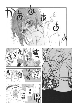 Miho-chan to Oshikko - mihochan pee Page #14