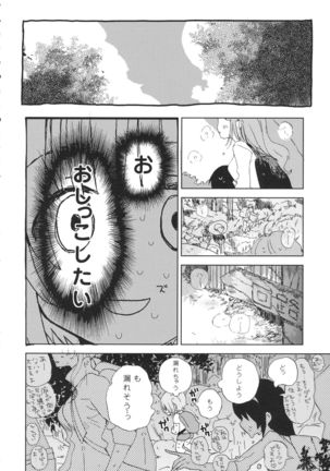 Miho-chan to Oshikko - mihochan pee Page #6