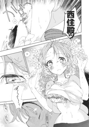 Miho-chan to Oshikko - mihochan pee Page #19