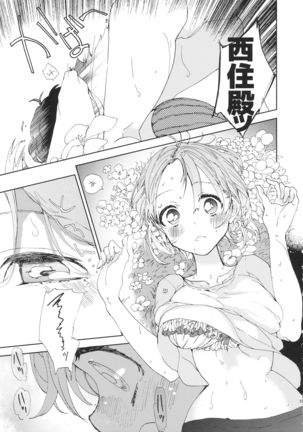 Miho-chan to Oshikko - mihochan pee - Page 19