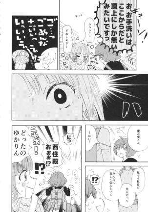 Miho-chan to Oshikko - mihochan pee Page #8