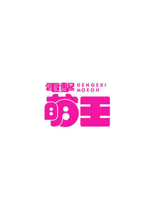 Dengeki Moeoh 2017-02