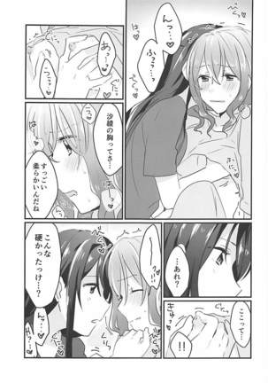 Kiss Shite Motto Shiritai - Page 14