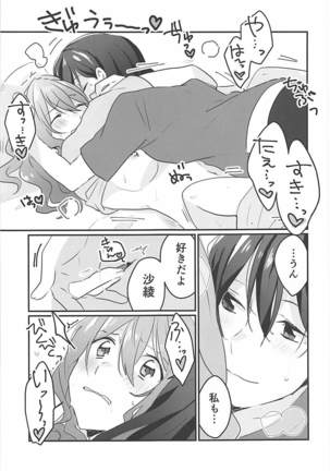 Kiss Shite Motto Shiritai - Page 24