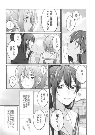 Kiss Shite Motto Shiritai - Page 3