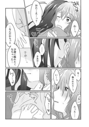 Kiss Shite Motto Shiritai - Page 13