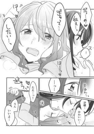 Kiss Shite Motto Shiritai - Page 23