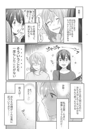 Kiss Shite Motto Shiritai - Page 5