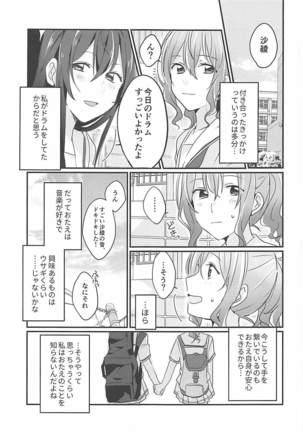 Kiss Shite Motto Shiritai - Page 2