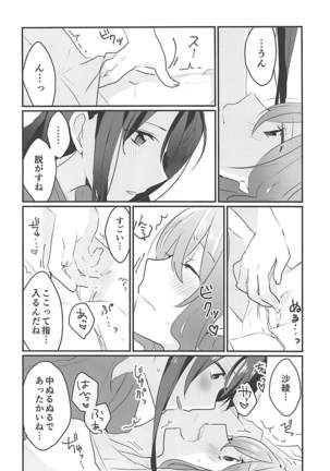 Kiss Shite Motto Shiritai - Page 19
