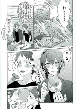 きみはぼくの希望 Page #15