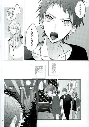 きみはぼくの希望 - Page 34