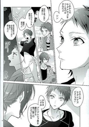 きみはぼくの希望 Page #26