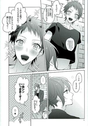 きみはぼくの希望 Page #17