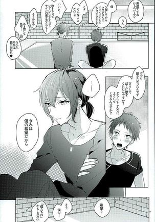 きみはぼくの希望 Page #25