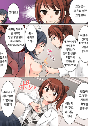 Milk Trance | 밀크 트랜스 - Page 26