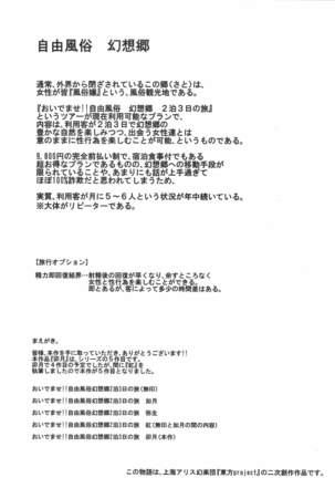 Oidemase!! Jiyuu Fuuzoku Gensoukyou 2-haku 3-kka no Tabi - Uzuki - Page 3