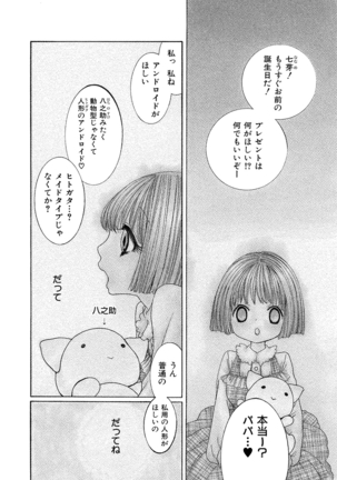 女の子どーしよ! - Page 119