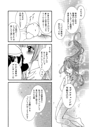 女の子どーしよ! - Page 131