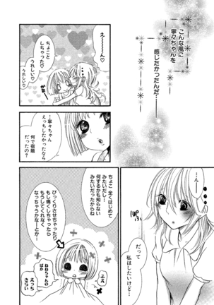 女の子どーしよ! - Page 71