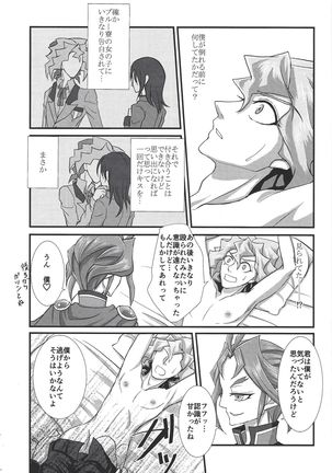 Yuuri ga Dennis o Oshioki suru you desu - Page 4