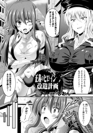 2D Comic Magazine Futanari Kikaikan Seieki o Shiboritsukusu Kikai Zeme Jigoku!! Vol. 2 Page #44