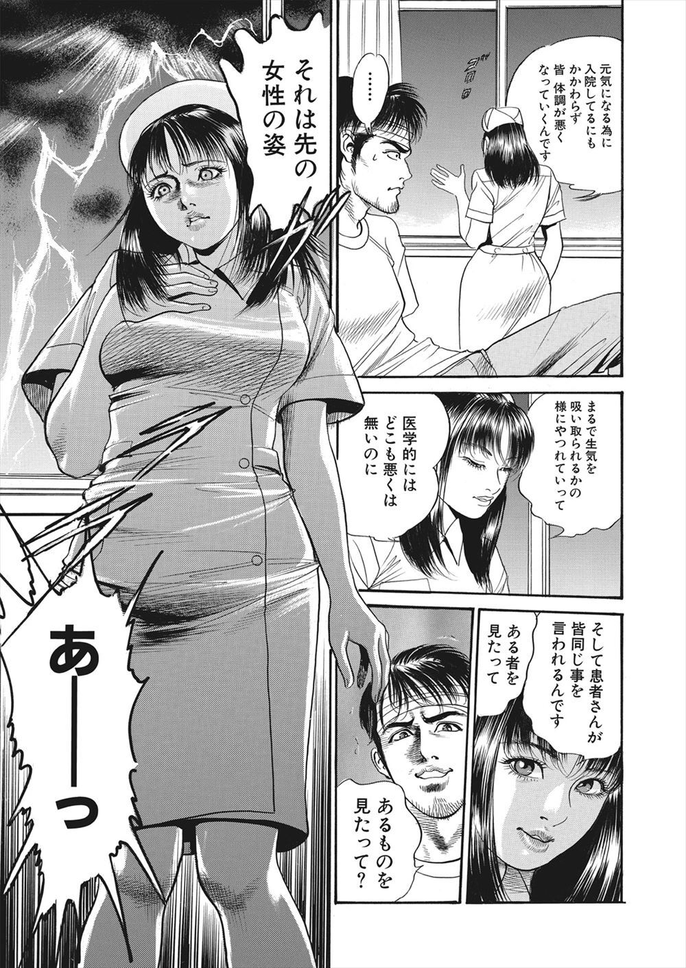 Read 【エロ漫画】怪我をしてしまったライターの男が病院で女の幽霊に遭遇！ナースに憑依してしまった女の幽霊に誘惑されてマンコをクンニして潮吹きアクメさせるｗｗｗ  online for free | Doujin.sexy