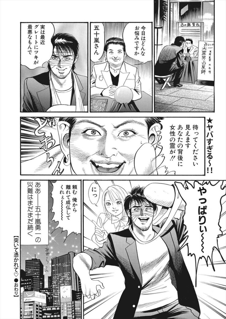 【エロ漫画】怪我をしてしまったライターの男が病院で女の幽霊に遭遇！ナースに憑依してしまった女の幽霊に誘惑されてマンコをクンニして潮吹きアクメさせるｗｗｗ