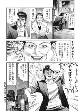 【エロ漫画】怪我をしてしまったライターの男が病院で女の幽霊に遭遇！ナースに憑依してしまった女の幽霊に誘惑されてマンコをクンニして潮吹きアクメさせるｗｗｗ Page #24