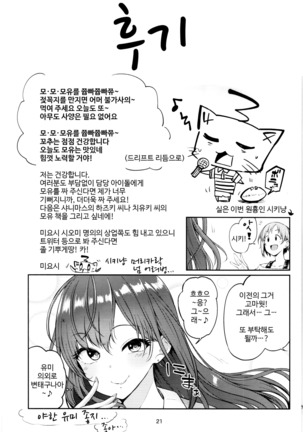 E!? Aiba Yumi kara Bonyuu ga!? | 에!? 아이바 유미에게 모유갓!? Page #21